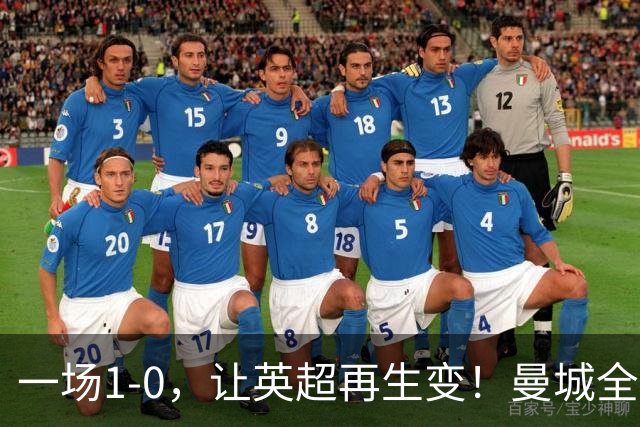 一场1-0，让英超再生变！曼城全胜开局，曼联4战1胜，冰火两重天