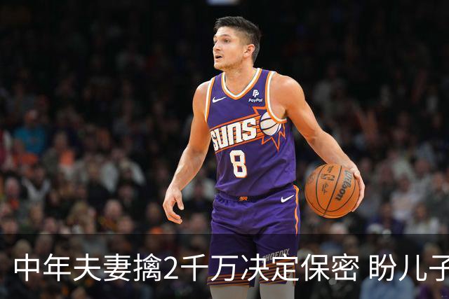 中年夫妻擒2千万决定保密 盼儿子战场平安归来