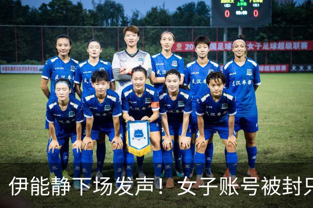 伊能静下场发声！女子账号被封只是开始，律师：或涉嫌寻衅滋事