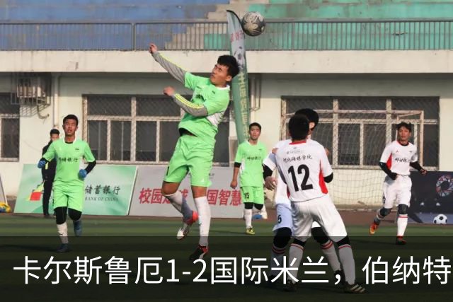 卡尔斯鲁厄1-2国际米兰，伯纳特超神发挥，迪乌夫梅开二度绝杀