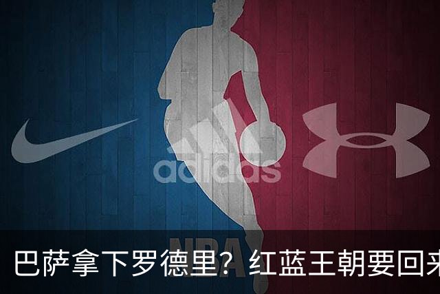 巴萨拿下罗德里？红蓝王朝要回来了最近足球圈有个消息挺炸的——巴萨对罗德里几乎是志在必得，而且态度明确到有点“非他不可”的意思