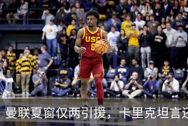 曼联夏窗仅两引援，卡里克坦言还需补强争冠