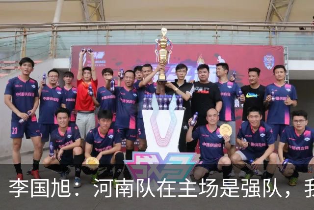 李国旭：河南队在主场是强队，我们每个队员都有积极的比赛欲望