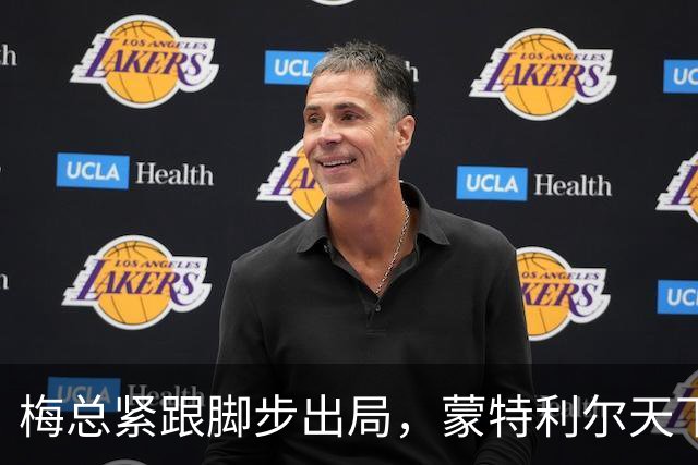 梅总紧跟脚步出局，蒙特利尔天下大乱，星光黯淡成最尴尬大师赛？