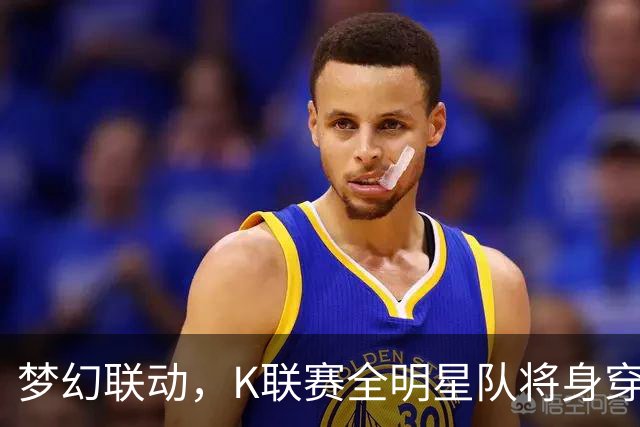 梦幻联动，K联赛全明星队将身穿联名三丽鸥的球衣对阵曼城