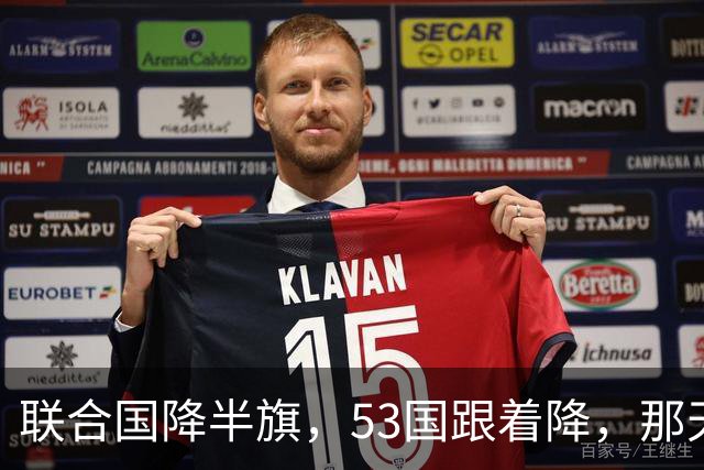 联合国降半旗，53国跟着降，那天地球都停了！伟人千古！