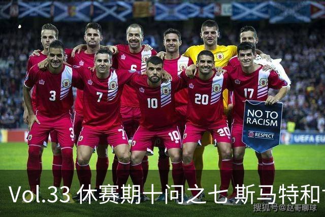 Vol.33 休赛期十问之七 斯马特和博格丹，两笔签约价值如何？